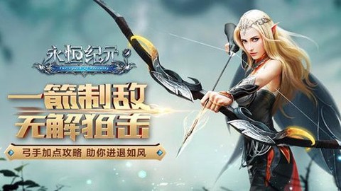 永恒纪元hd怎么下