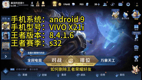 王者荣耀好友删除了怎么还显示[图1]