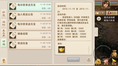 问道手游怎么发邮件[图1]