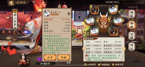 阴阳师满暴击怎么堆