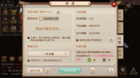 问道手游怎么挂机刷道[图2]