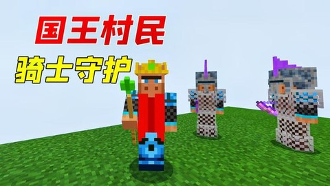 我的世界怎么当村长