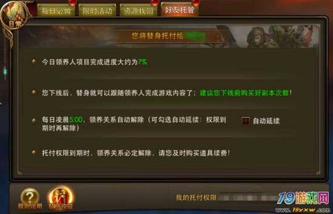 永恒纪元怎么删除好友[图1]