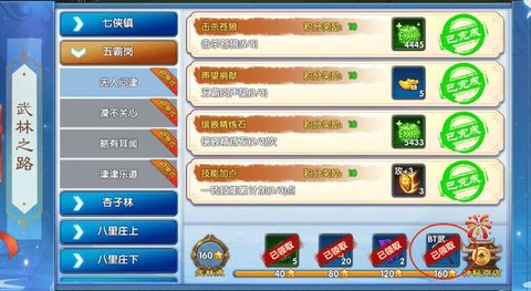 武林外传125怎么升级[图2]