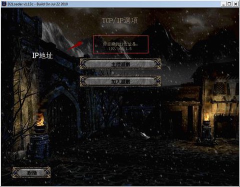 暗黑破坏神二如何联机
