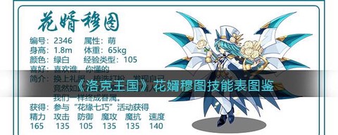 洛克王国穆图怎么打[图1]