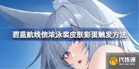 碧蓝航线信浓什么时候出[图2]