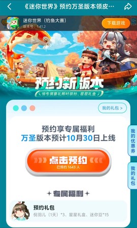 为什么手机版迷你世界