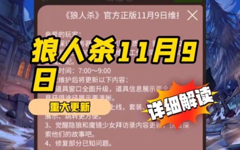 狼人杀更新不了怎么办