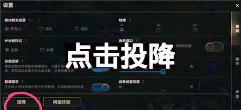 英雄联盟怎么点投降