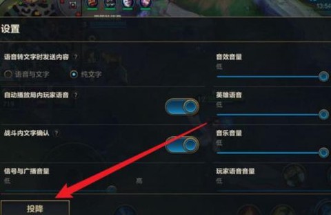 英雄联盟怎么点投降[图1]