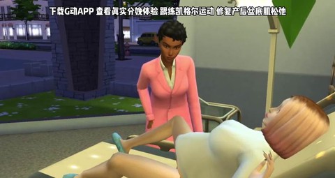 模拟人生4如何分娩