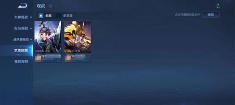 王者荣耀录像怎么导出