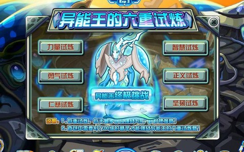 赛尔号异能王力量怎么打[图1]