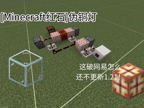 我的世界红石灯怎么用[图1]