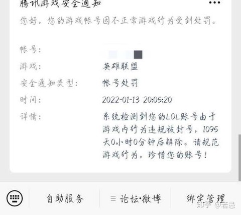 怎么解封英雄联盟帐号