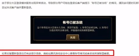 怎么解封英雄联盟帐号[图1]