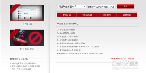 怎么解封英雄联盟帐号[图2]