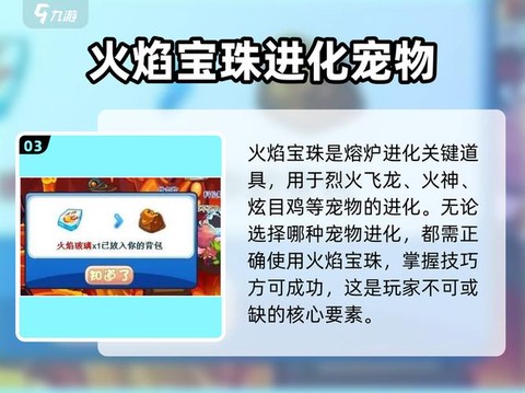 洛克王国怎么得火焰宝珠[图1]